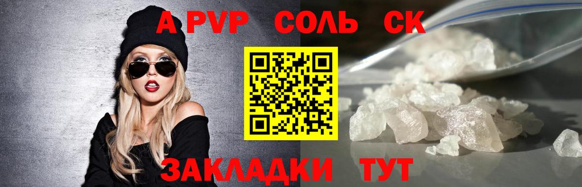 Котовск  Alpha-PVP мука  Alpha PVP СК  Вход с VPN  А ПВП Crystall 