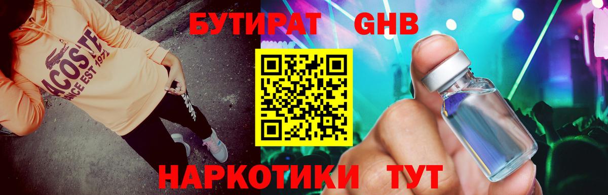 Котовск  БУТИРАТ 1.4BDO  Вход с VPN 