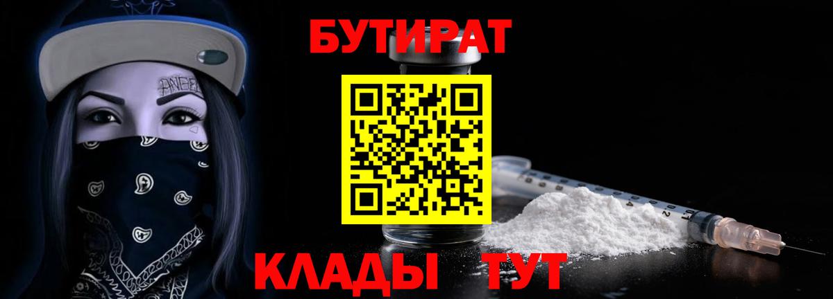 Бутират 1.4BDO Котовск