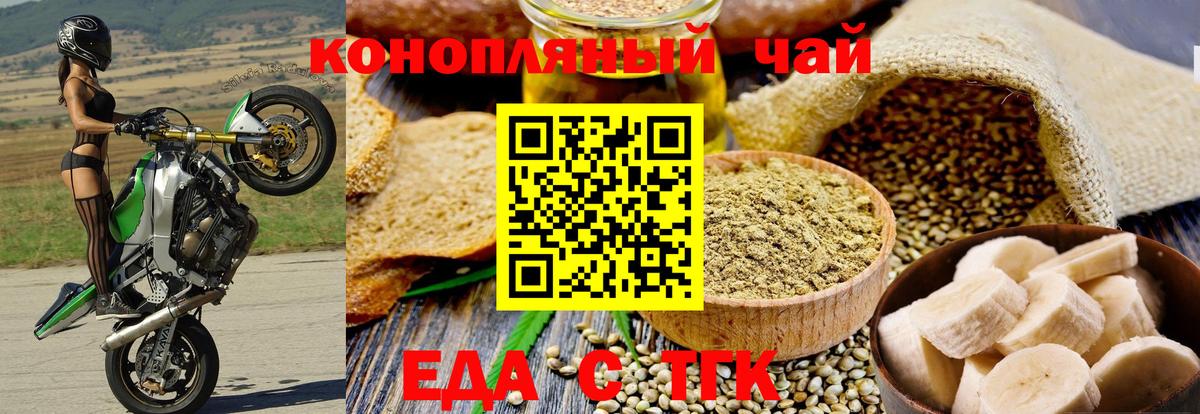 Котовск  Еда ТГК марихуана  Вход с VPN 