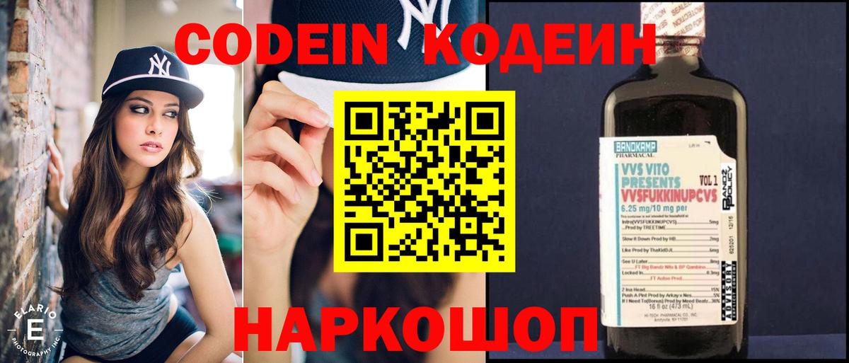 Codein напиток Lean (лин)  Вход с VPN  Котовск  Кодеиновый сироп Lean Purple Drank 