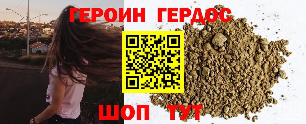 Героин хмурый Котовск