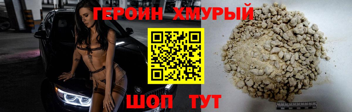Котовск  ГЕРОИН VHQ  Вход с VPN 