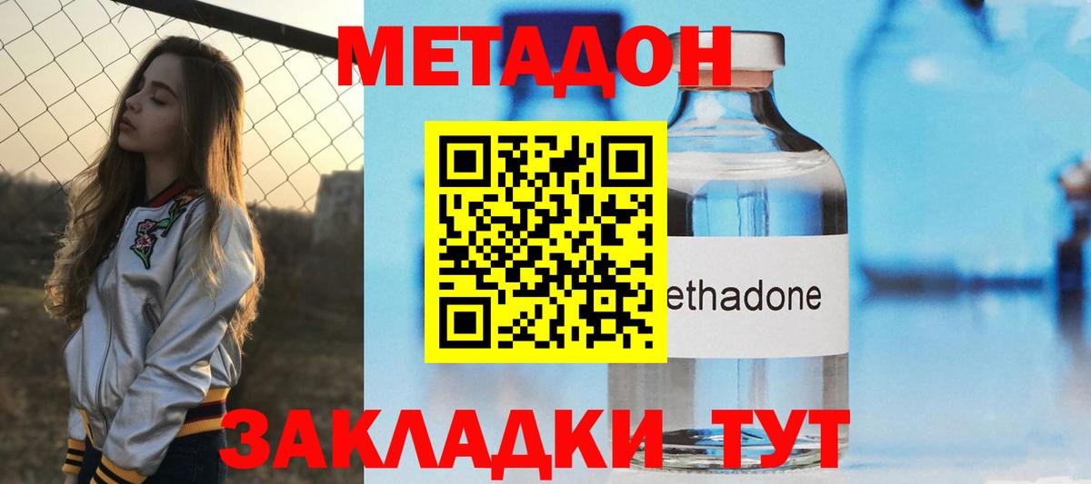 площадка состав  МЕТАДОН VHQ  Вход с VPN  Метадон белоснежный  Котовск 
