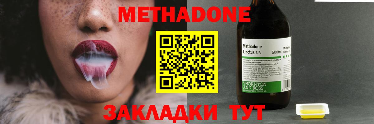 Метадон methadone Котовск