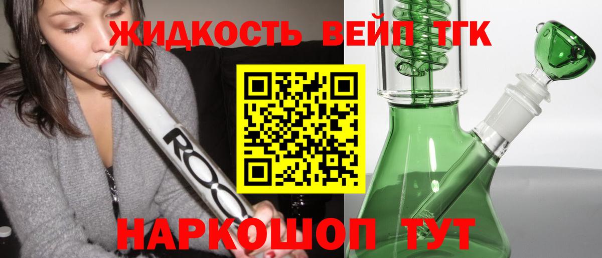 Котовск  ТГК THC oil  Вход с VPN 